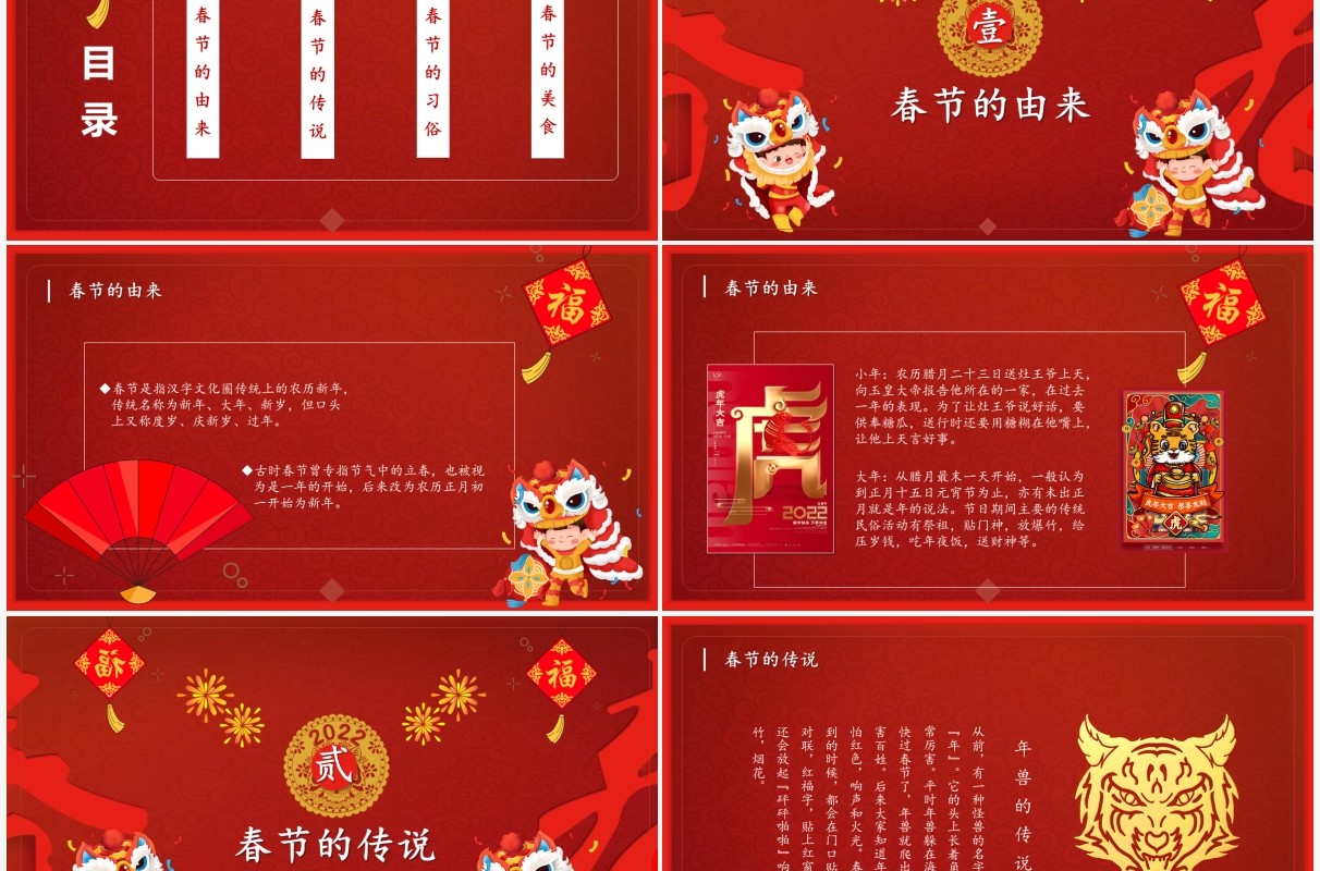 虎年春节习俗及美食介绍PPT模板