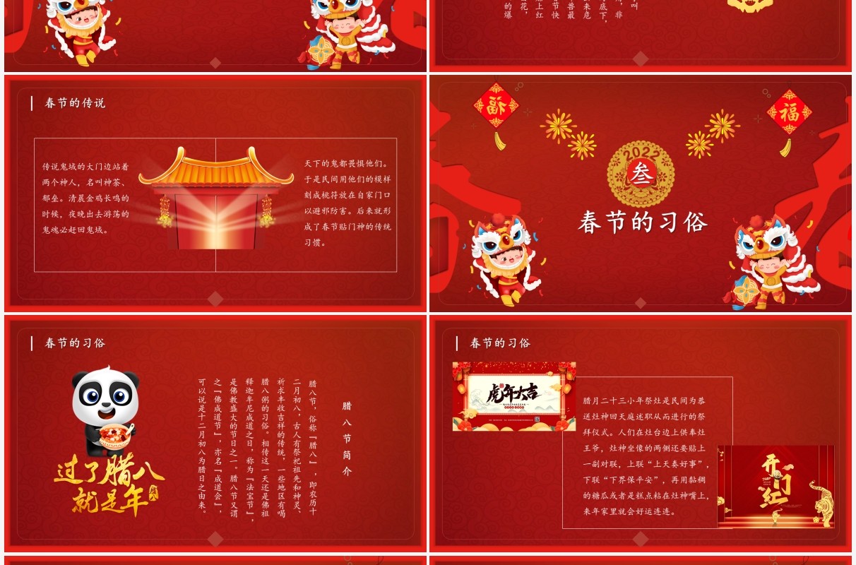 虎年春节习俗及美食介绍PPT模板