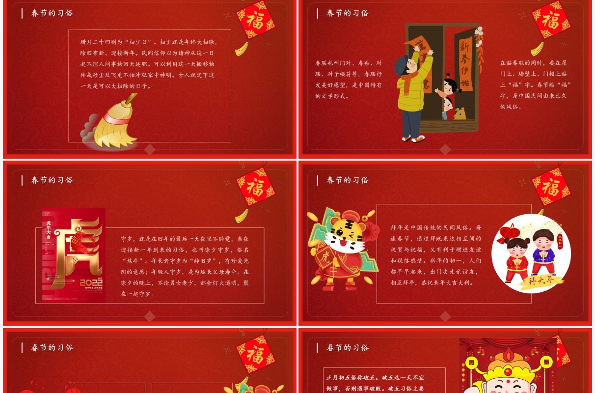 虎年春节习俗及美食介绍PPT模板