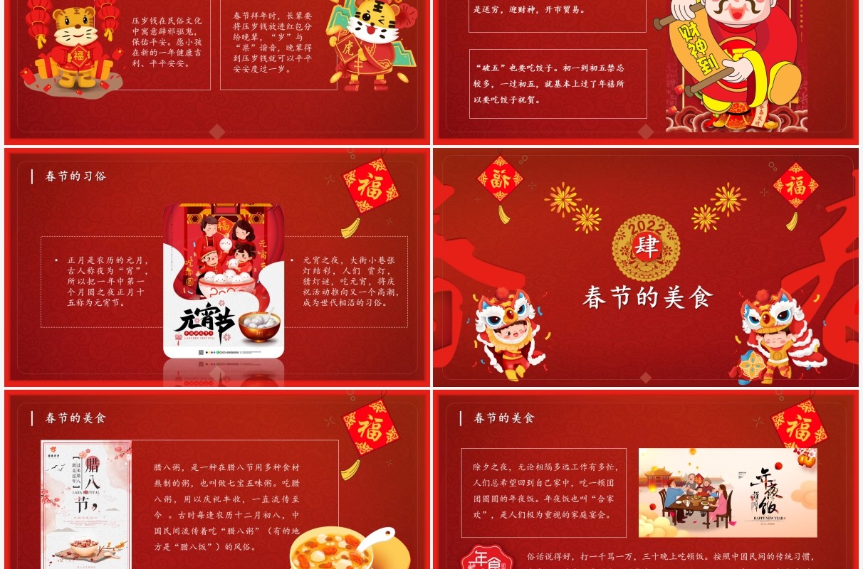 虎年春节习俗及美食介绍PPT模板