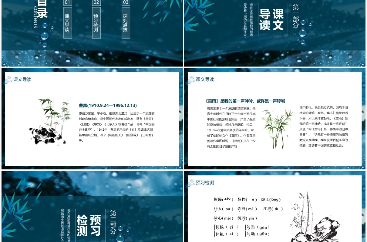 雷雨看不尽人世悲欢动态课件PPT模板