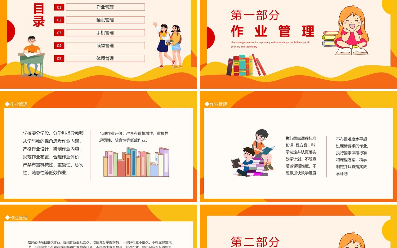 中小学五项管理专题学习动态PPT模板