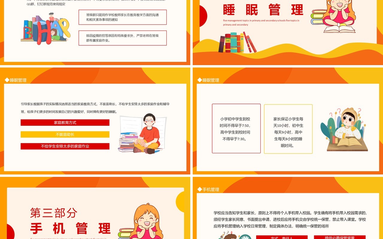 中小学五项管理专题学习动态PPT模板