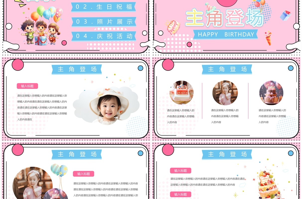 粉色卡通风生日快乐PPT通用模板