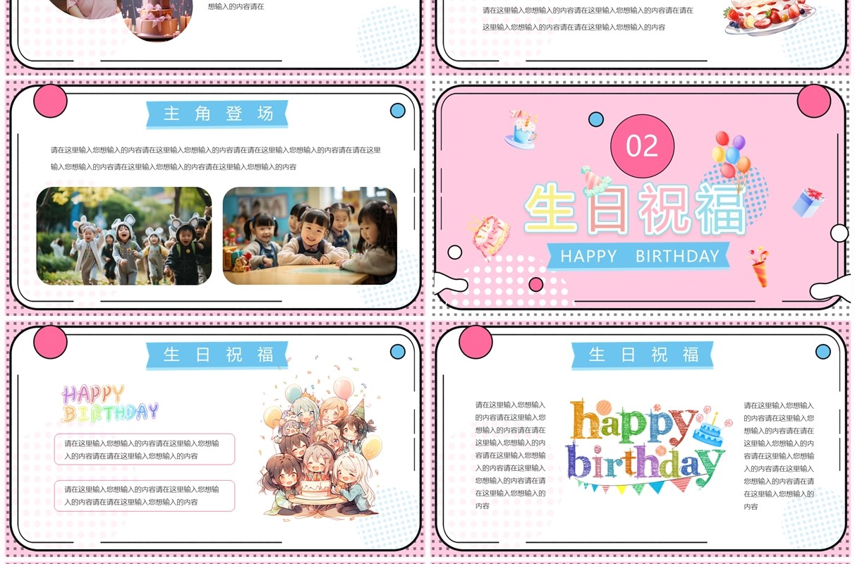 粉色卡通风生日快乐PPT通用模板