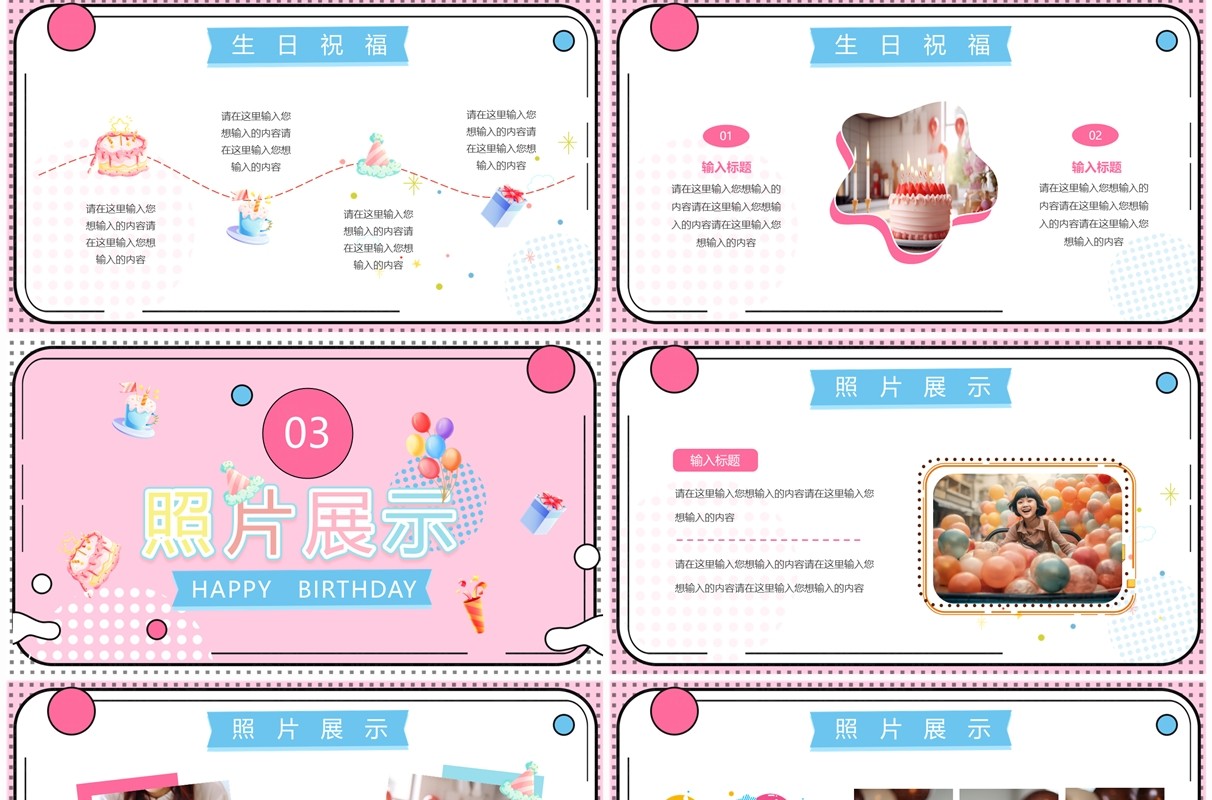 粉色卡通风生日快乐PPT通用模板