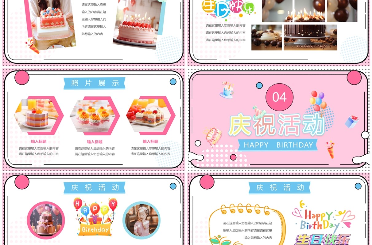粉色卡通风生日快乐PPT通用模板