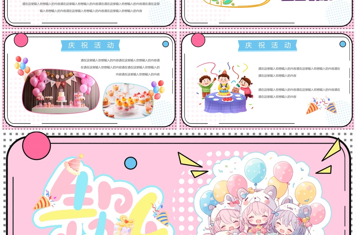 粉色卡通风生日快乐PPT通用模板