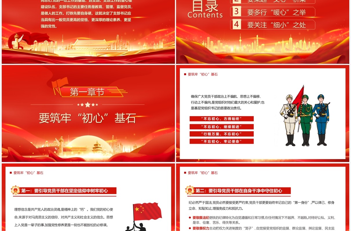 支部书记要当好党员干部的贴心人PPT模板