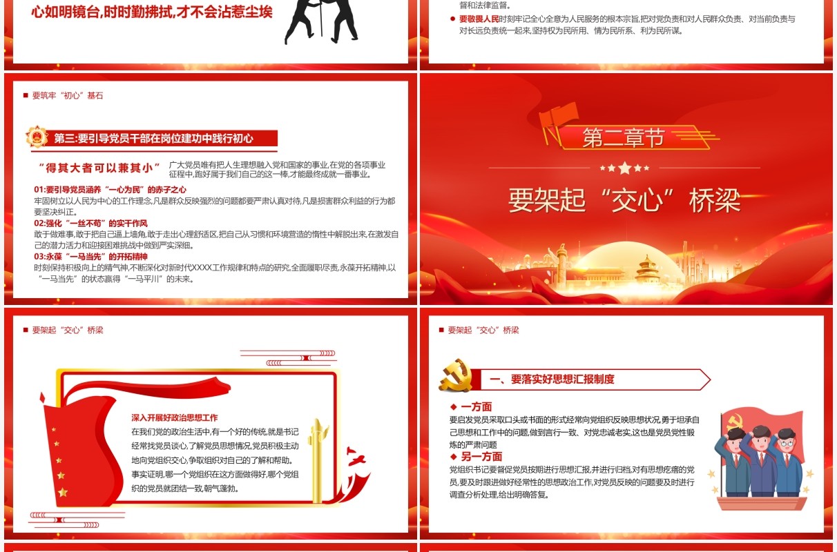 支部书记要当好党员干部的贴心人PPT模板