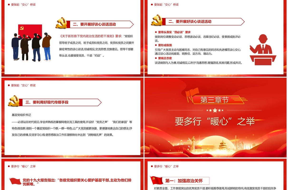 支部书记要当好党员干部的贴心人PPT模板