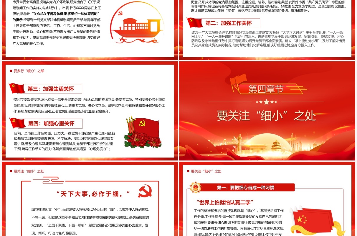 支部书记要当好党员干部的贴心人PPT模板