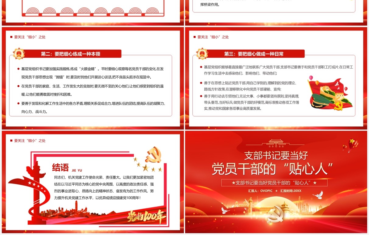 支部书记要当好党员干部的贴心人PPT模板
