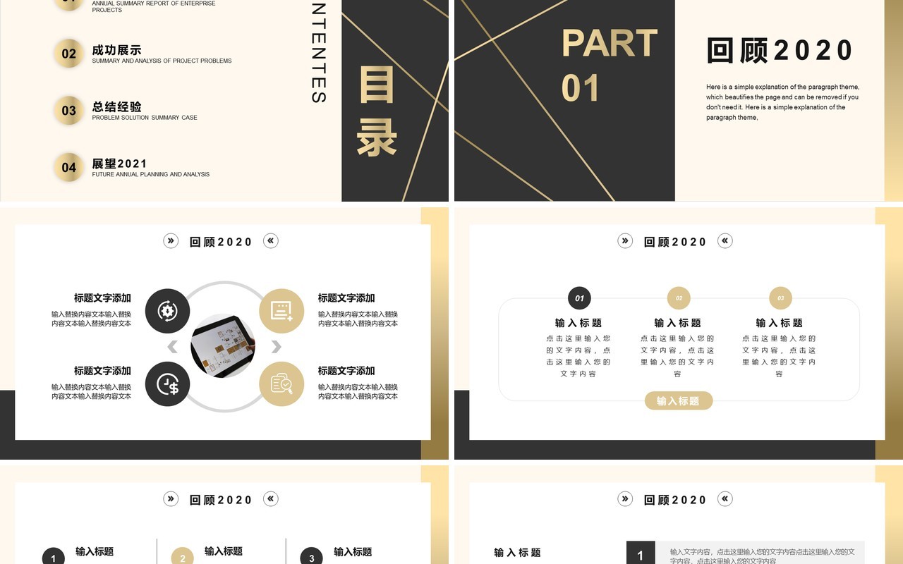 简约企业年终工作总结报告通用PPT模板