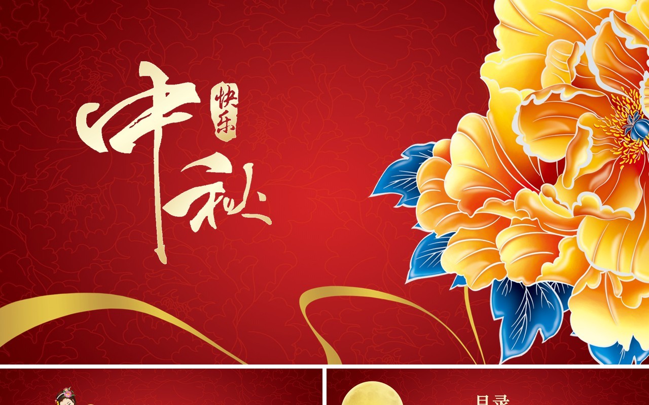 红色大气中秋快乐节日主题PPT模板