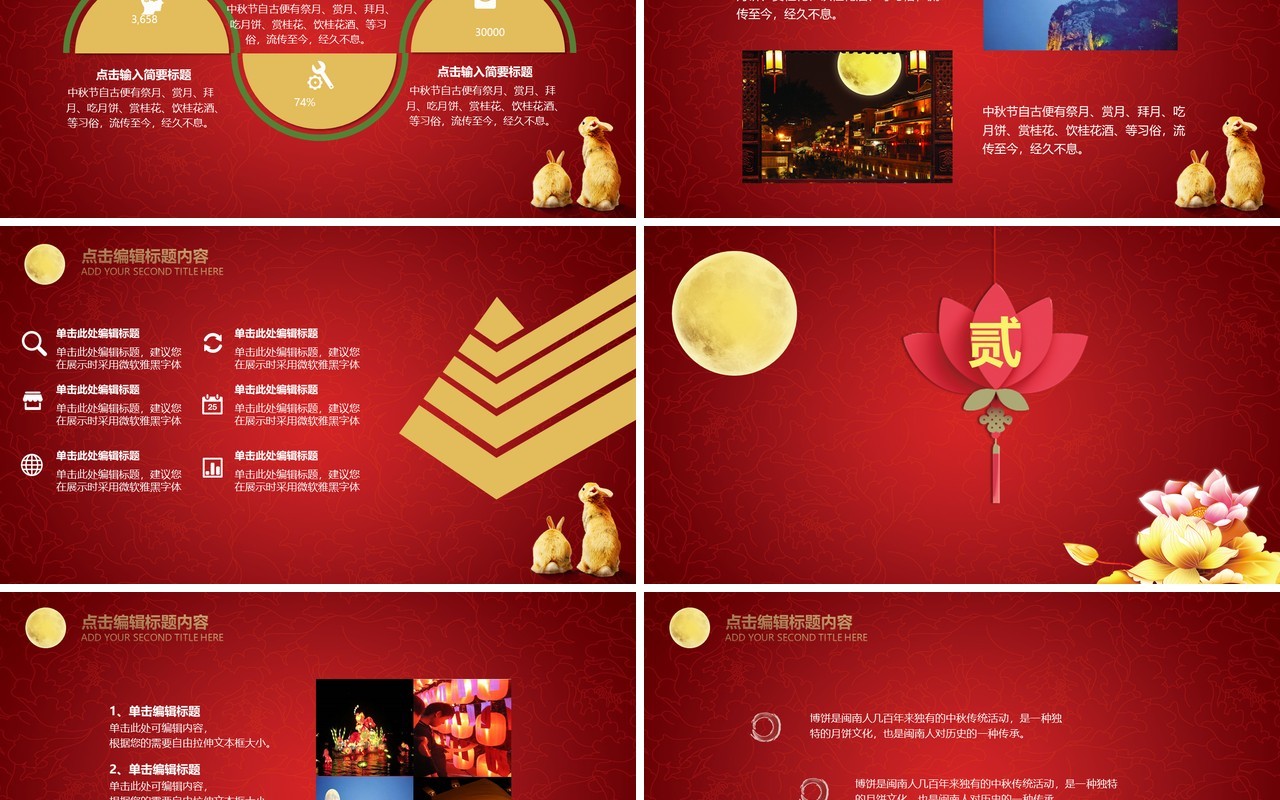 红色大气中秋快乐节日主题PPT模板