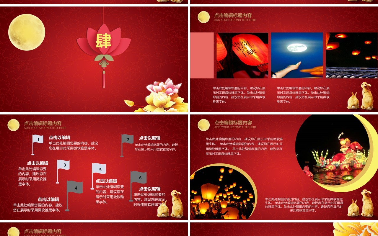 红色大气中秋快乐节日主题PPT模板