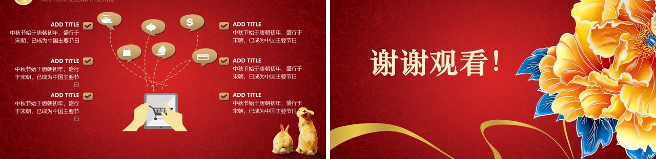 红色大气中秋快乐节日主题PPT模板