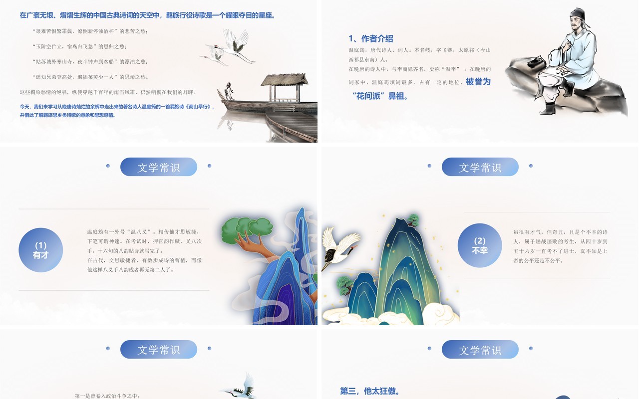 部编版九年级语文上册商山早行课件PPT模板
