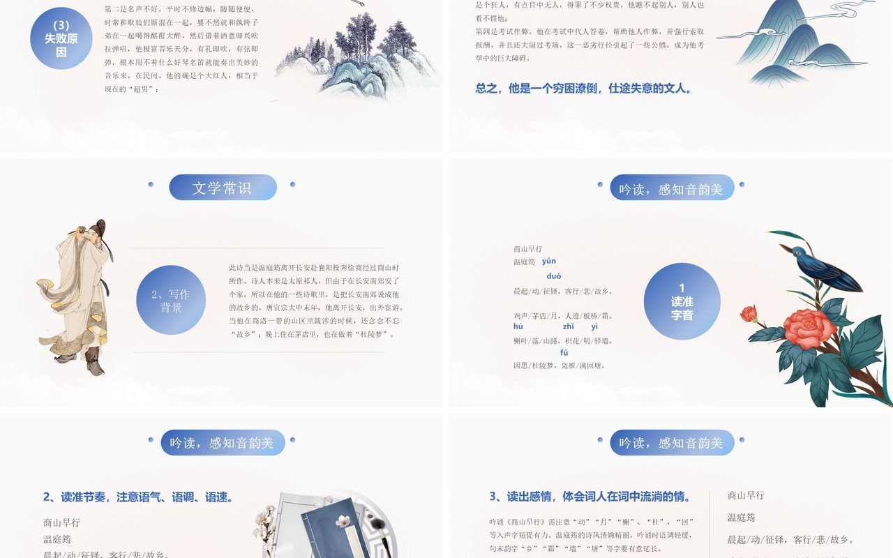 部编版九年级语文上册商山早行课件PPT模板