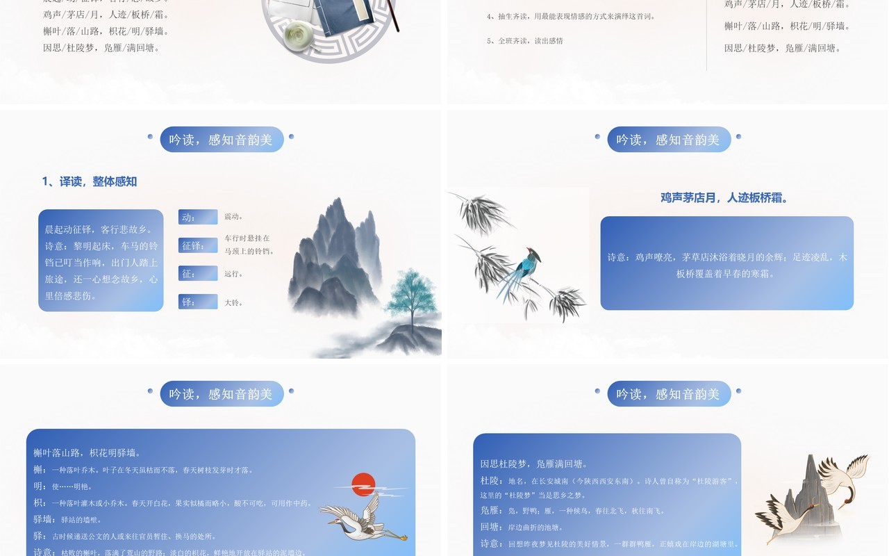 部编版九年级语文上册商山早行课件PPT模板