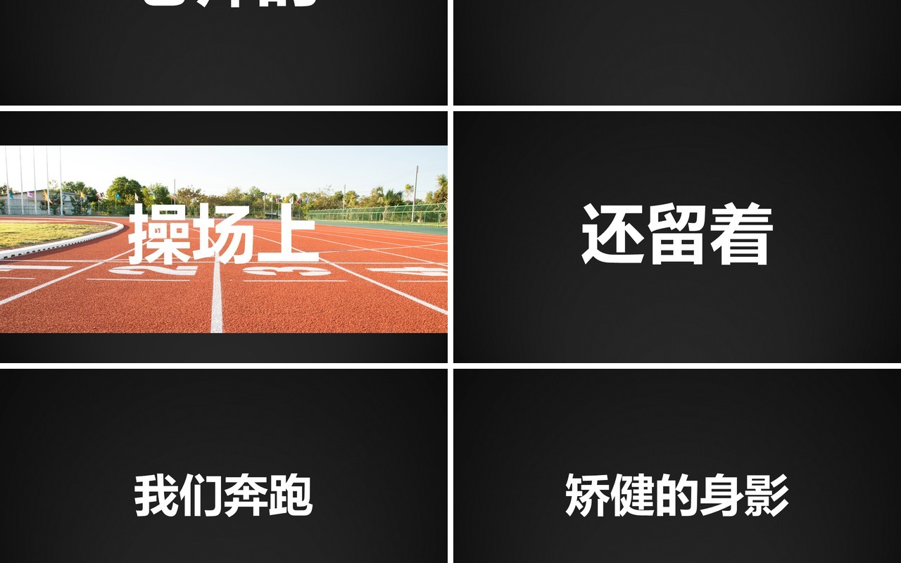 毕业季快闪致青春PPT模板