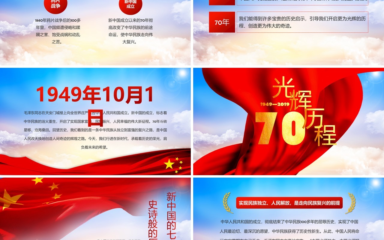 建国70周年光辉历程伟大奇迹党课党建党政PPT模板