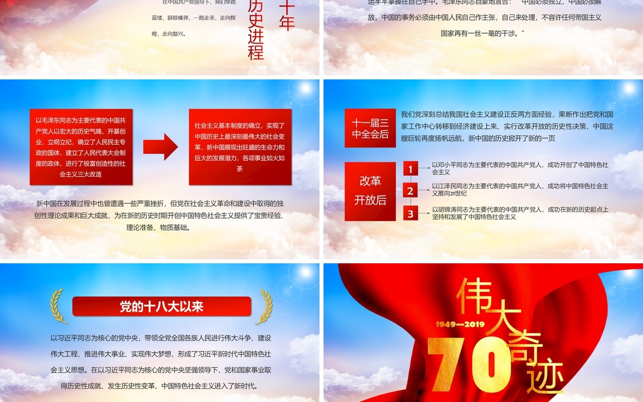 建国70周年光辉历程伟大奇迹党课党建党政PPT模板