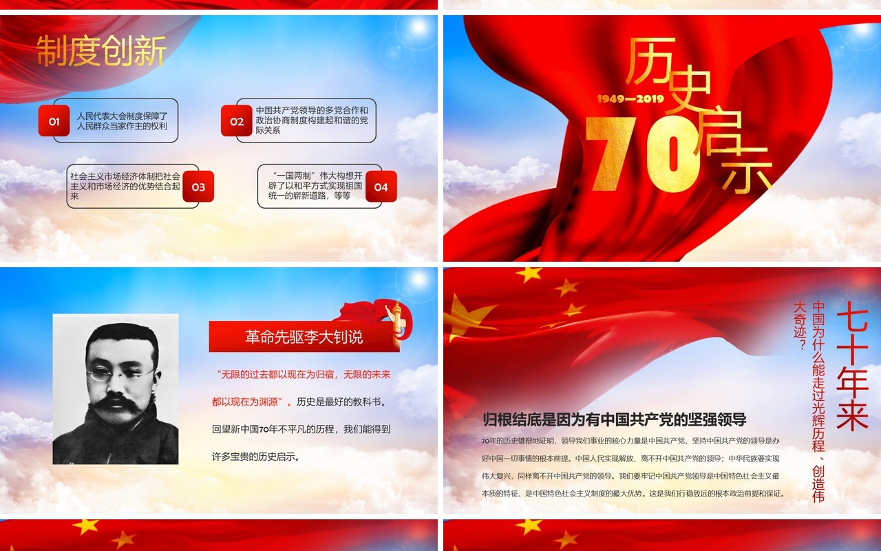 建国70周年光辉历程伟大奇迹党课党建党政PPT模板