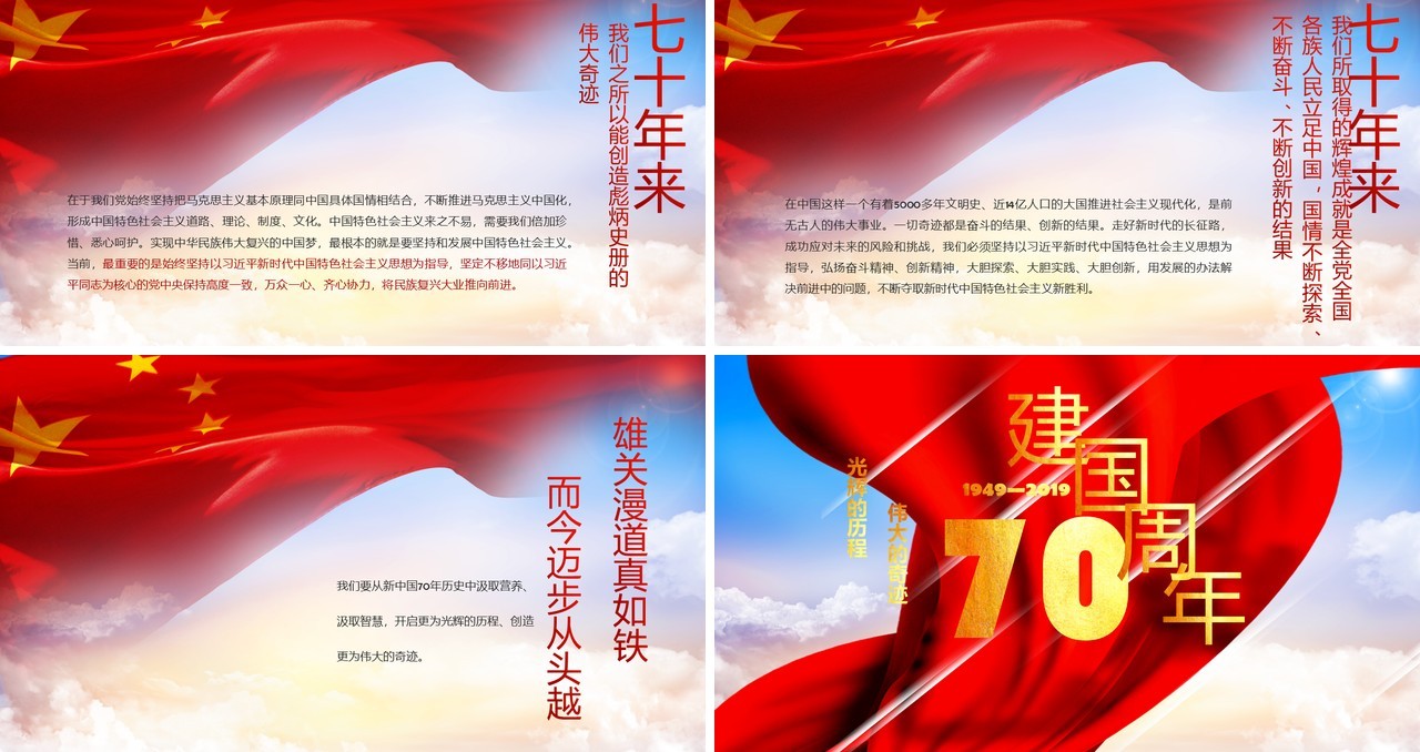 建国70周年光辉历程伟大奇迹党课党建党政PPT模板