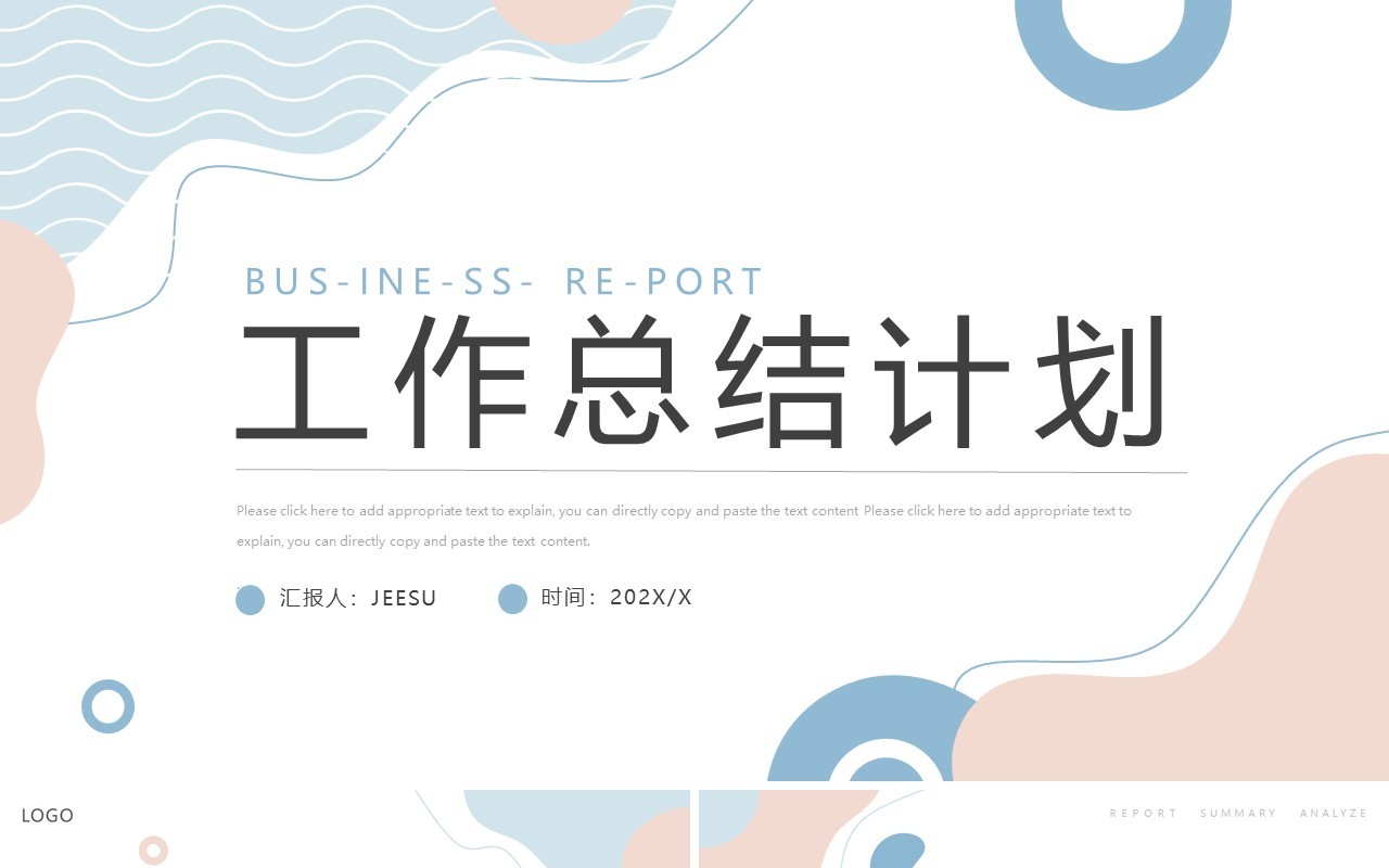 蓝粉色莫兰迪简约工作总结计划PPT模板