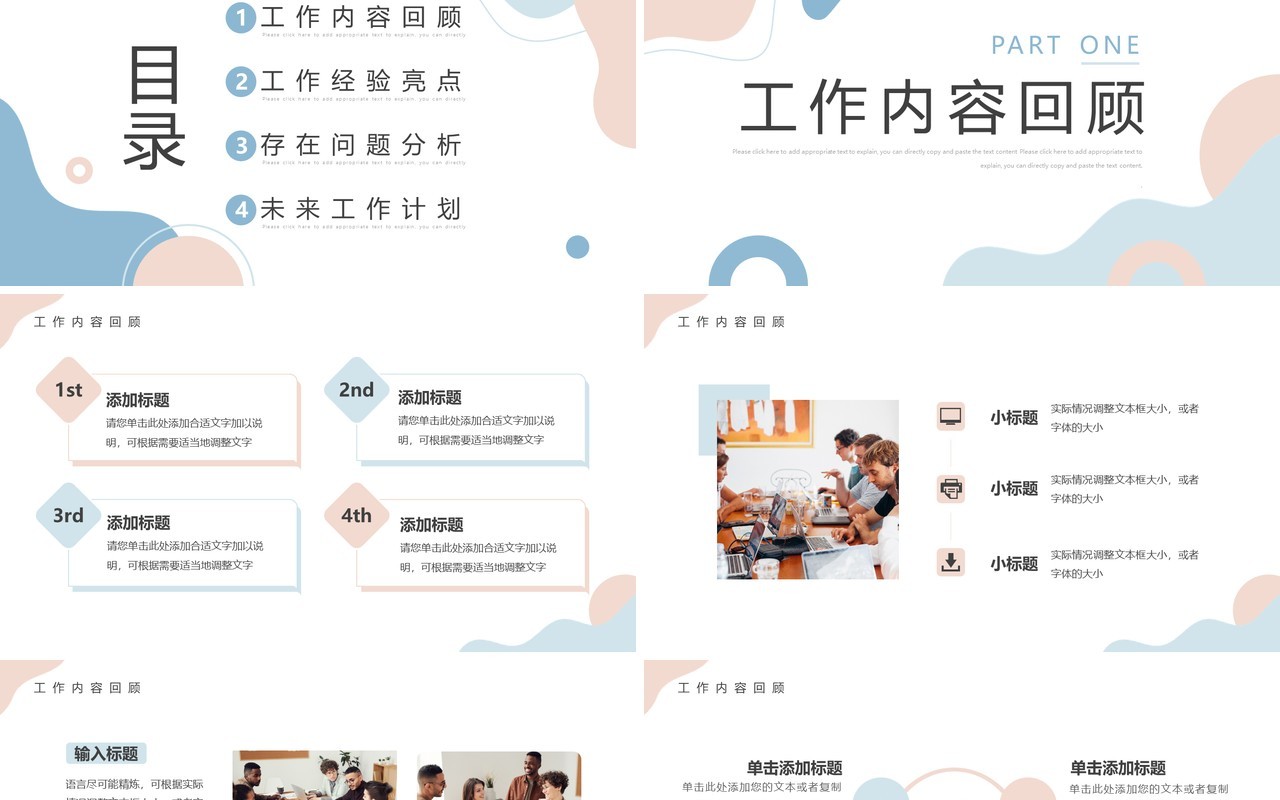 蓝粉色莫兰迪简约工作总结计划PPT模板