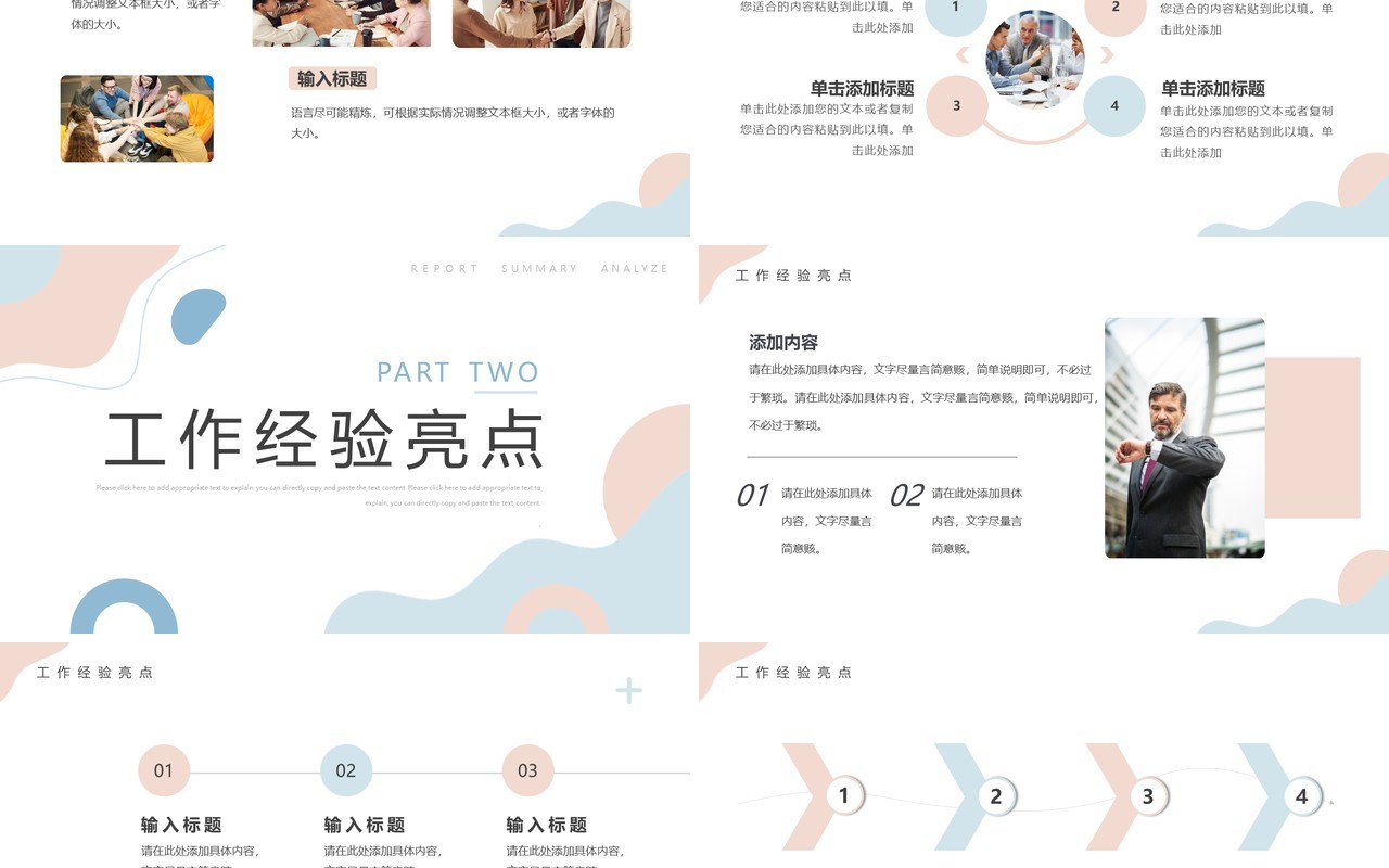 蓝粉色莫兰迪简约工作总结计划PPT模板