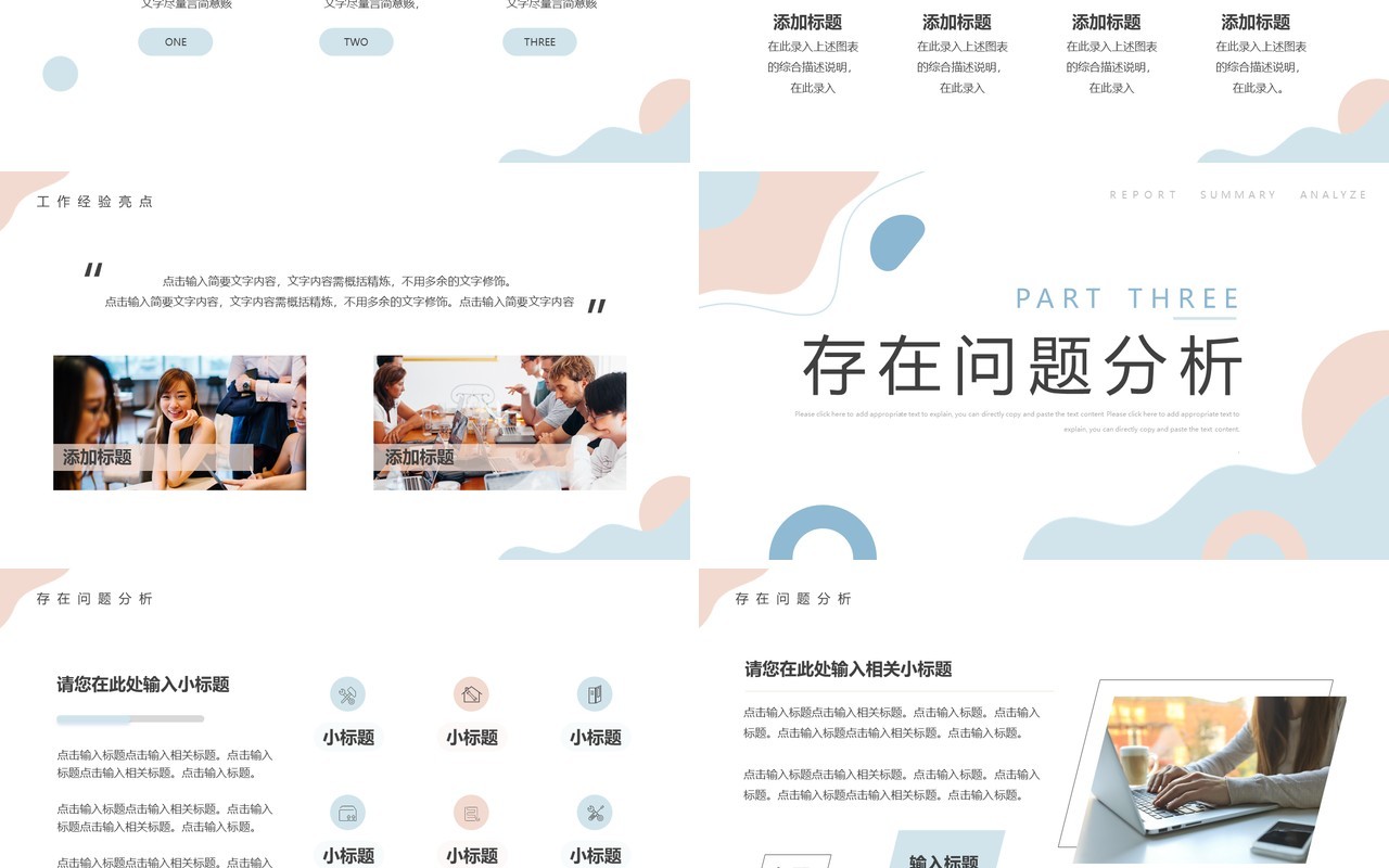 蓝粉色莫兰迪简约工作总结计划PPT模板