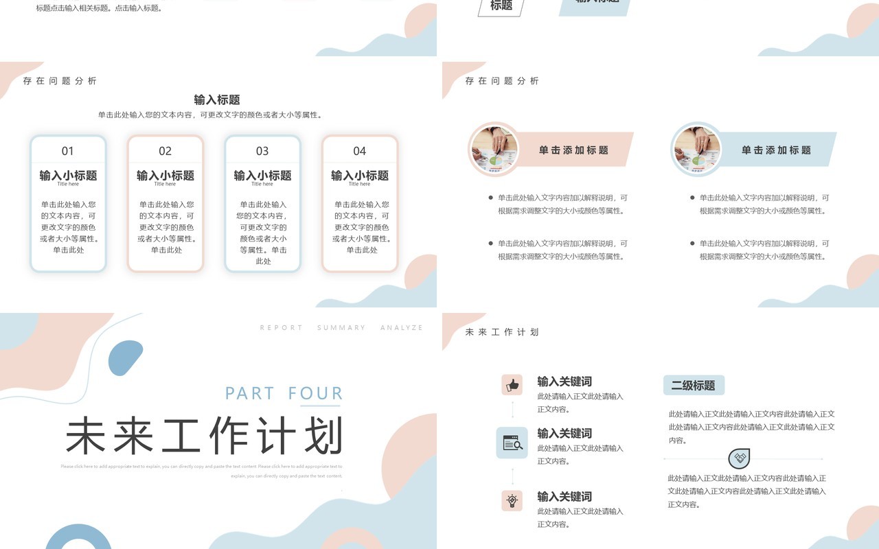 蓝粉色莫兰迪简约工作总结计划PPT模板