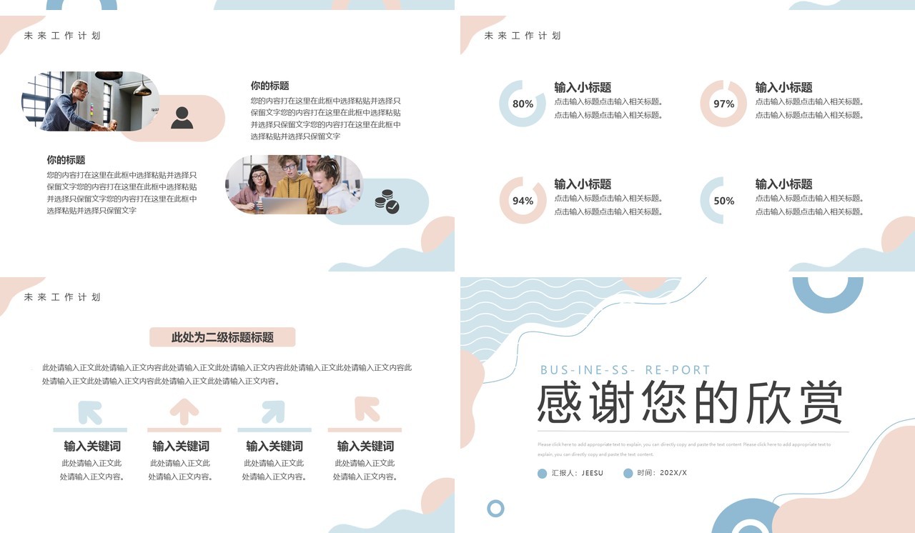 蓝粉色莫兰迪简约工作总结计划PPT模板