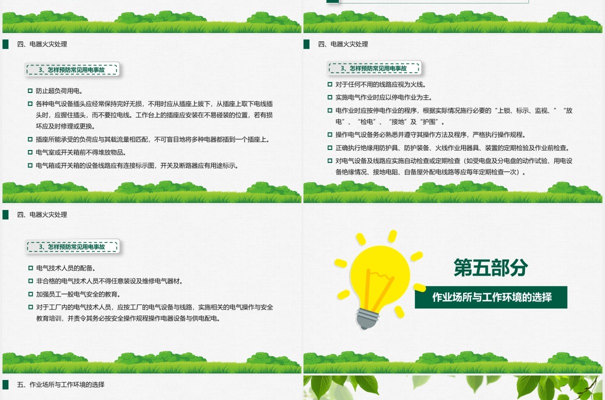 绿色安全用电工厂用电培训课件PPT模板
