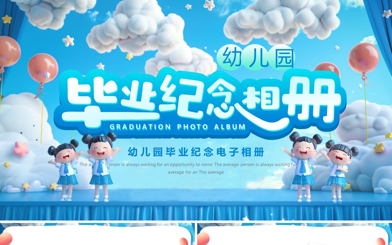 蓝色插画风幼儿园毕业纪念相册PPT模板
