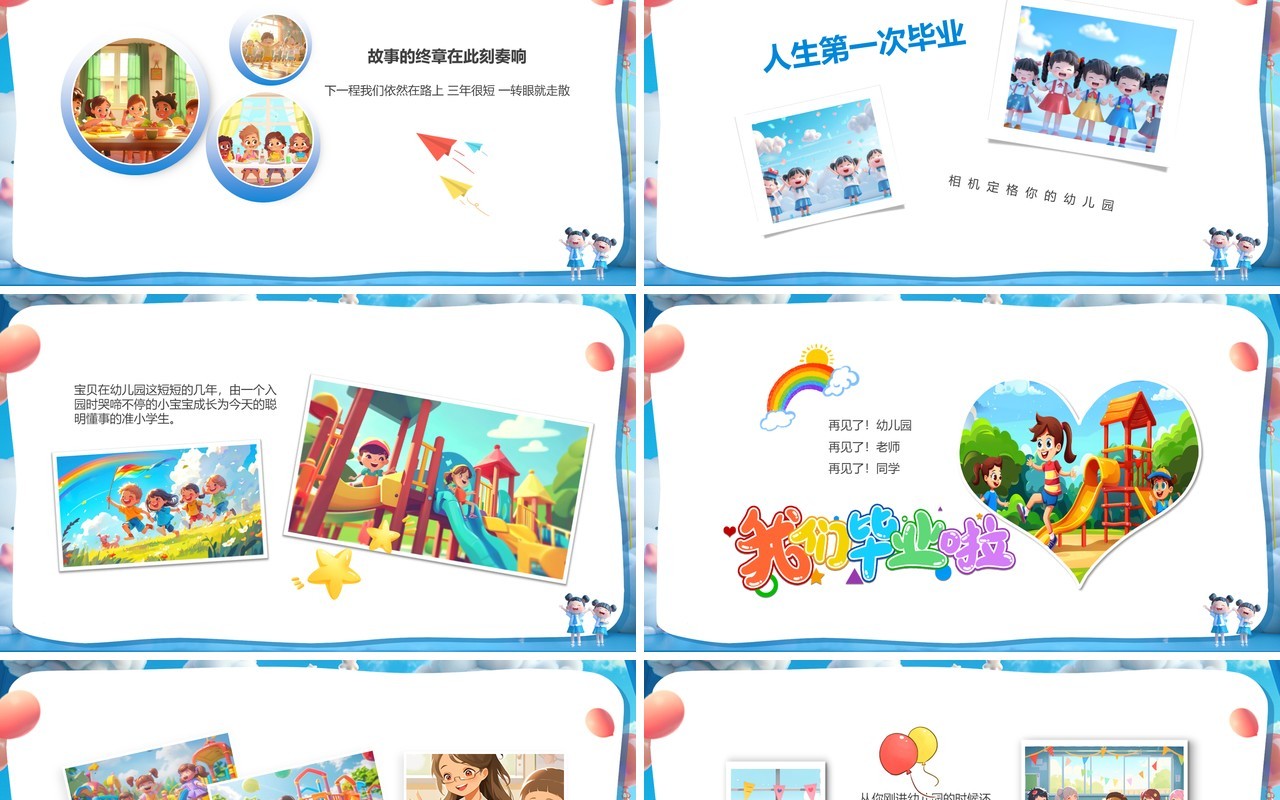 蓝色插画风幼儿园毕业纪念相册PPT模板