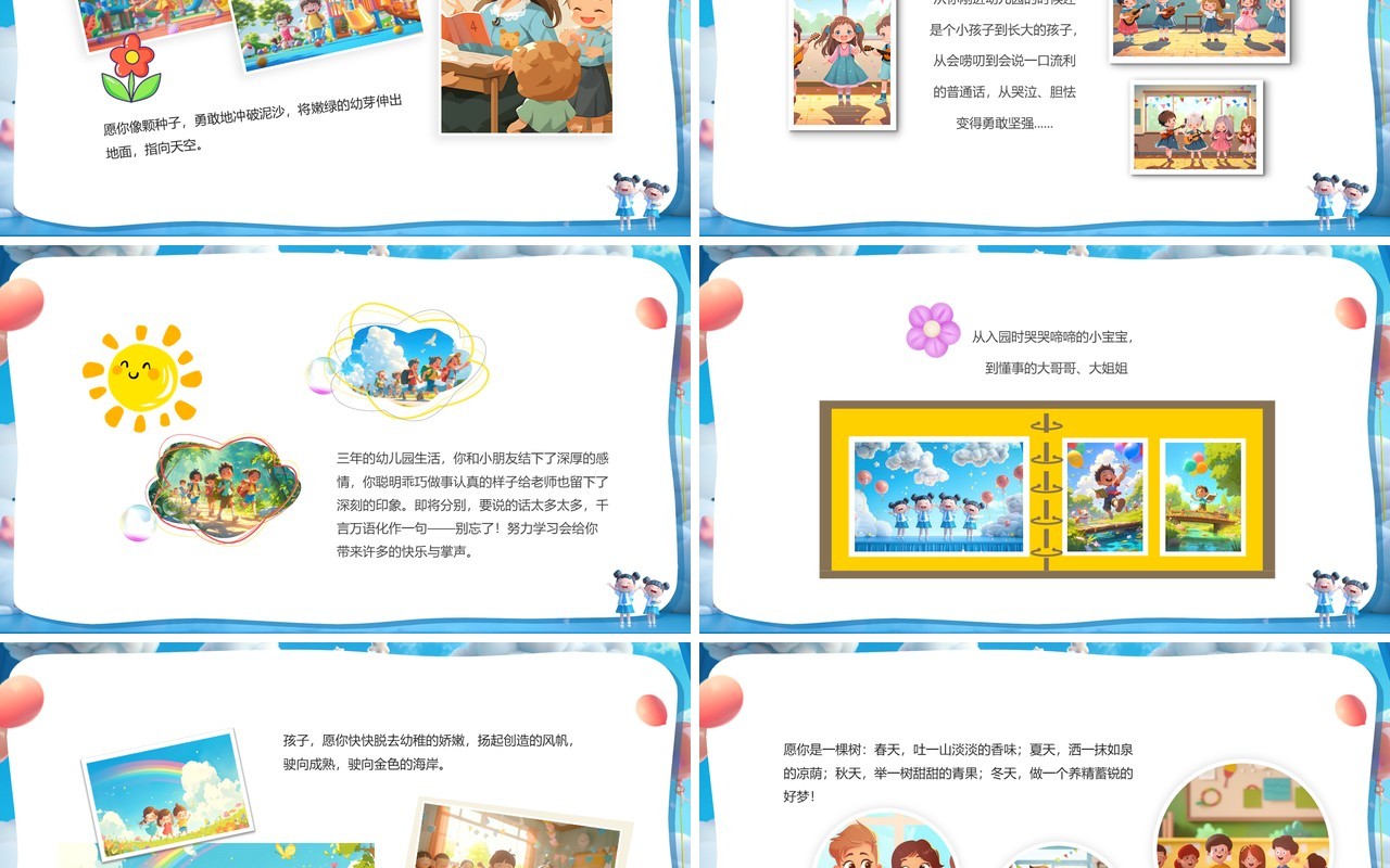 蓝色插画风幼儿园毕业纪念相册PPT模板