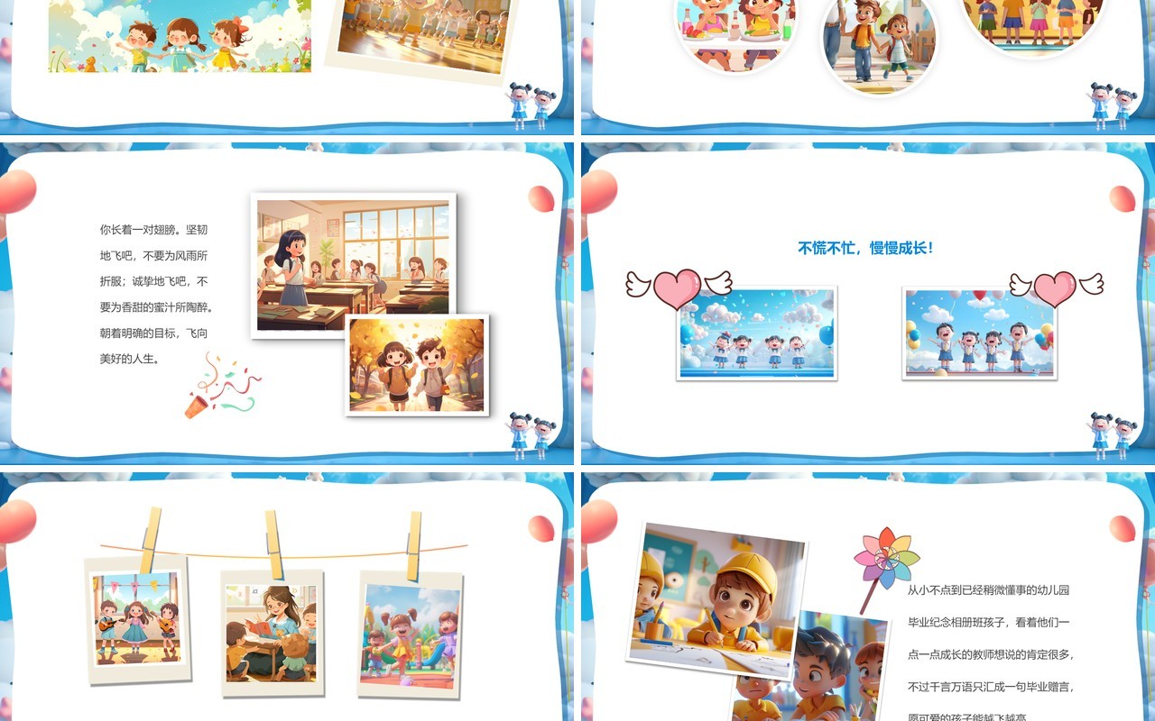 蓝色插画风幼儿园毕业纪念相册PPT模板