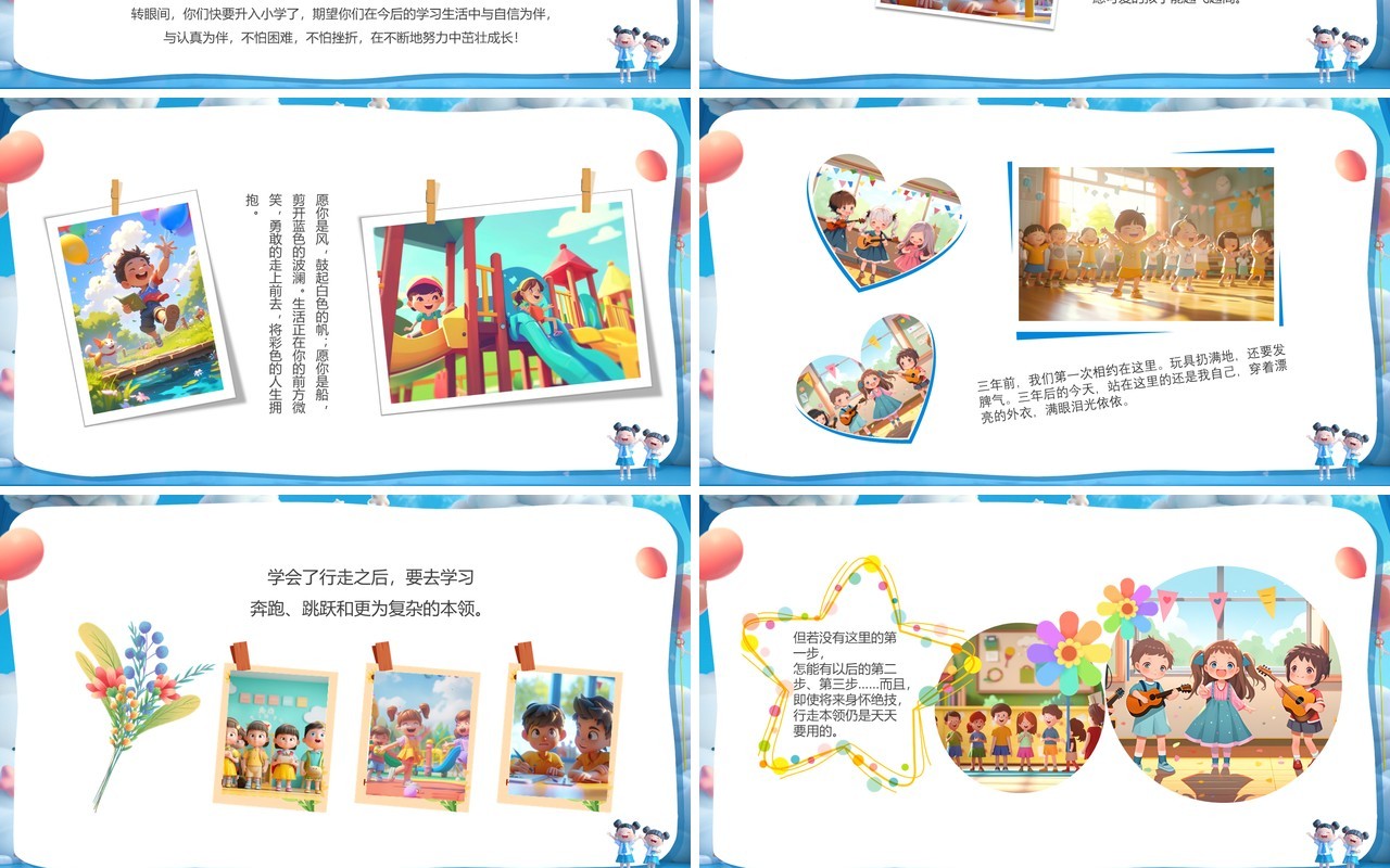 蓝色插画风幼儿园毕业纪念相册PPT模板