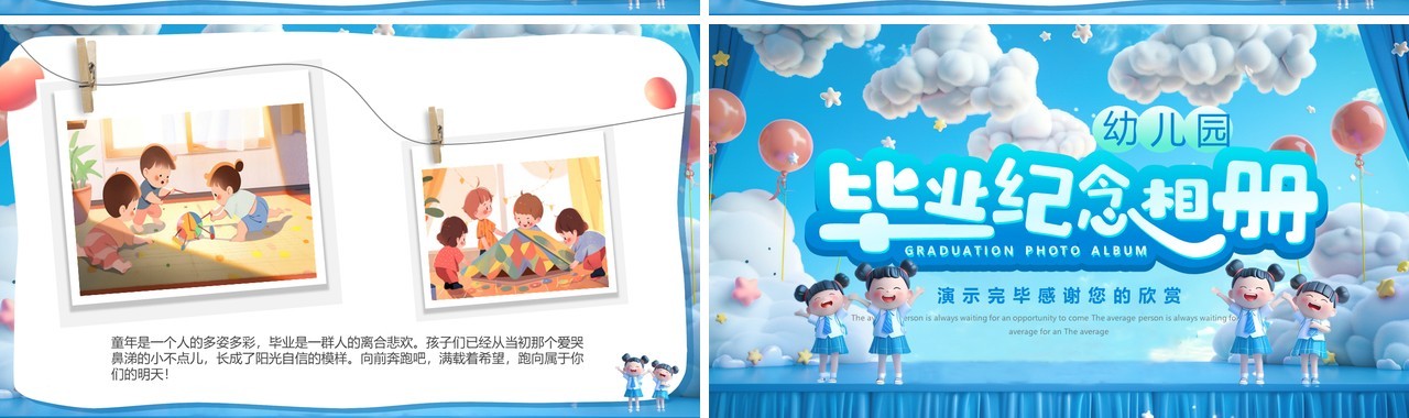 蓝色插画风幼儿园毕业纪念相册PPT模板