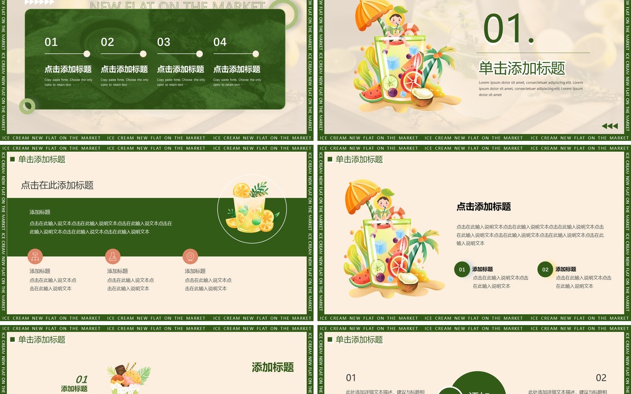 绿色小清新夏季饮品上新产品介绍PPT通用模板