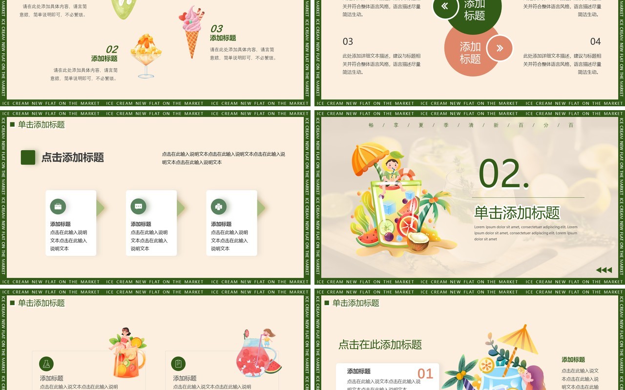 绿色小清新夏季饮品上新产品介绍PPT通用模板