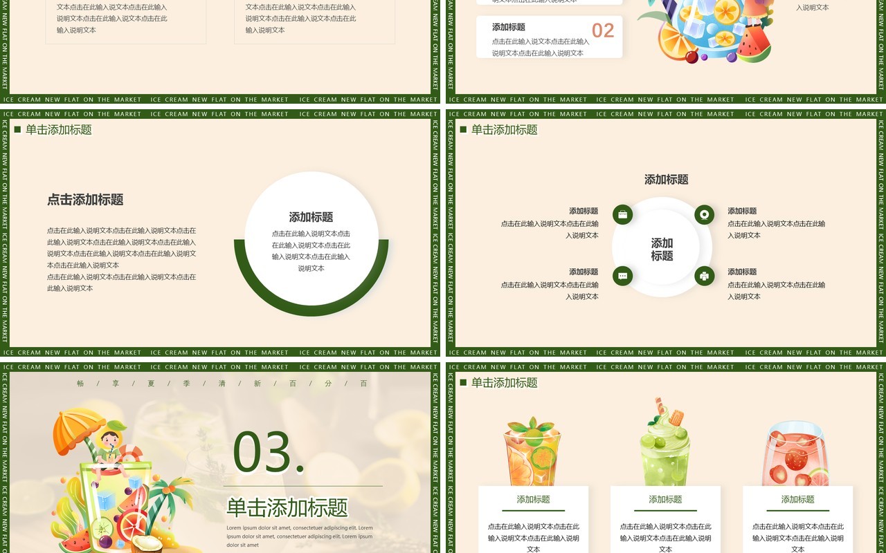 绿色小清新夏季饮品上新产品介绍PPT通用模板