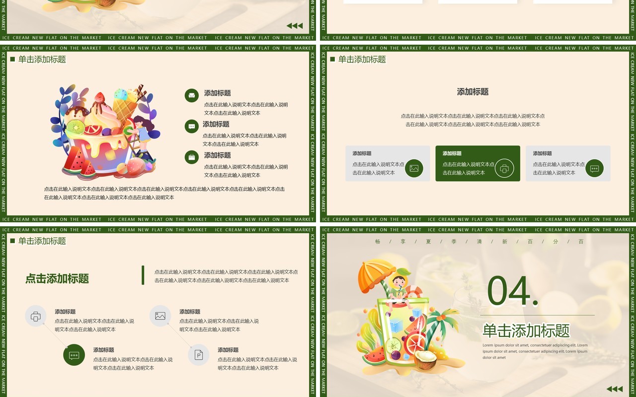 绿色小清新夏季饮品上新产品介绍PPT通用模板