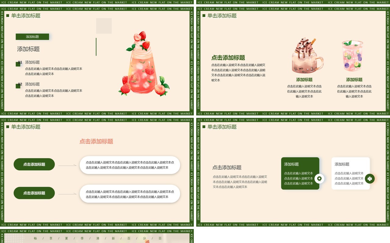 绿色小清新夏季饮品上新产品介绍PPT通用模板