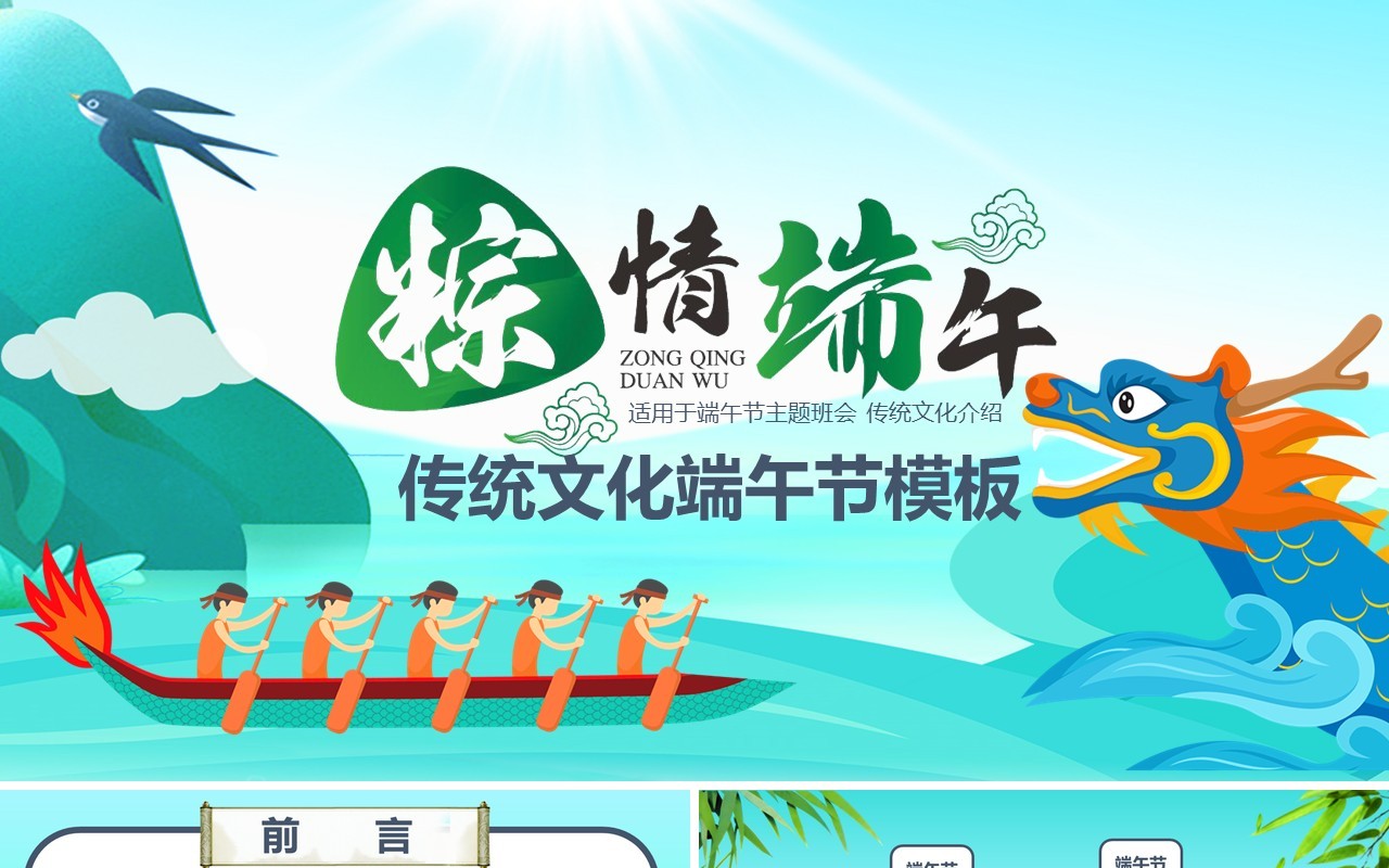 蓝色清新传统文化端午节主题班会PPT模板