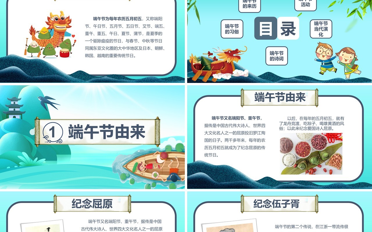蓝色清新传统文化端午节主题班会PPT模板
